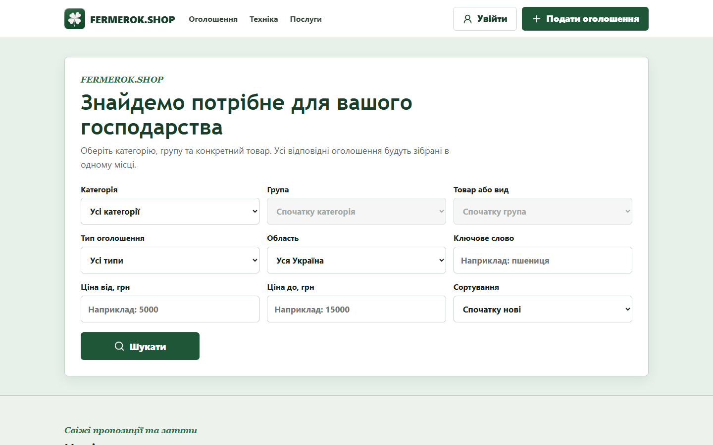 Маркетплейс Fermerok.shop