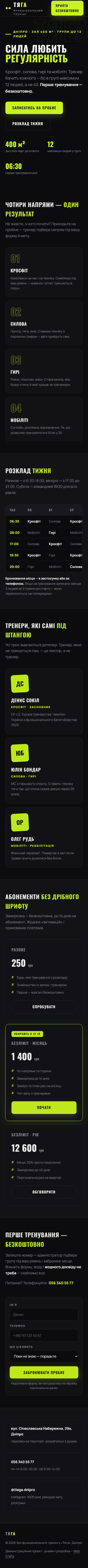 Мобільна версія сайту Зал «ТЯГА»